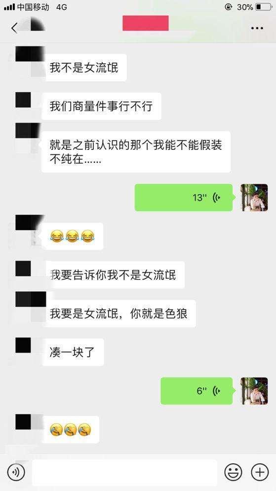 微信聊天案例：成都姑娘千里来找我