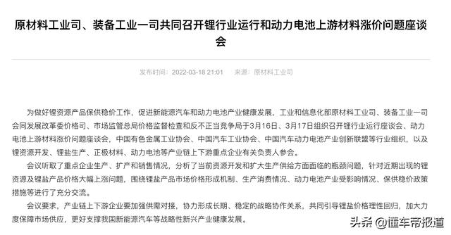 关注｜碳酸锂价格涨五倍？工信部：引导电池原材料价格理性回归