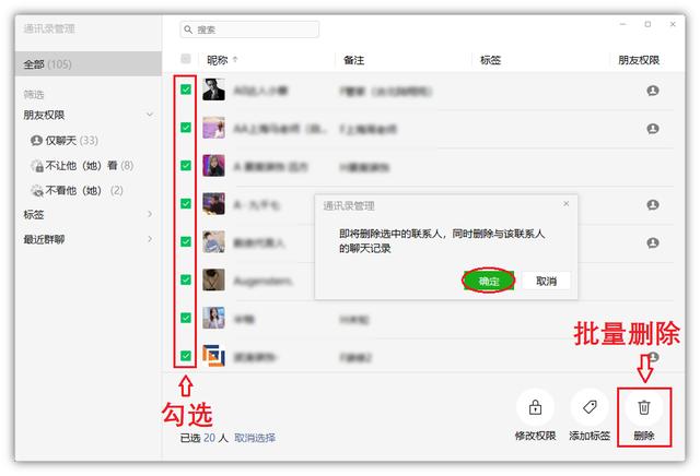 [微信小白泽群发消息]，电脑如何删除微信好友