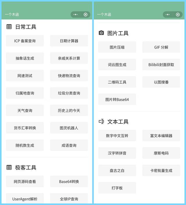 10个相见恨晚的微信小程序，个个实用且免费，请低调收藏使用