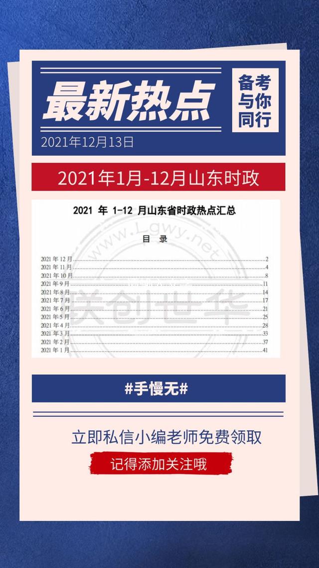 2021政治时事热点事件