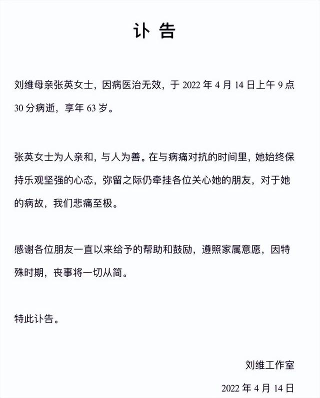 刘维发文悼念母亲