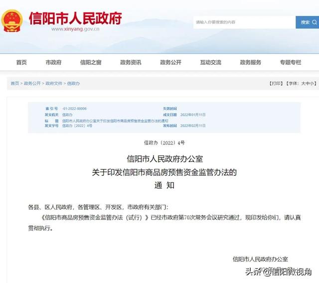 拯救烂尾盘 解读 信阳市商品房预售资金监管办法 试行