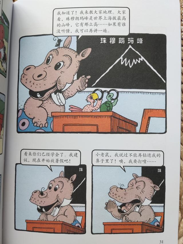 一套漫画让孩子获得“皮皮熊精神”——友善、勇敢与乐观