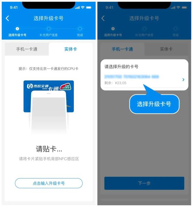 北京一卡通启动升级服务！附北京一卡通升级指南