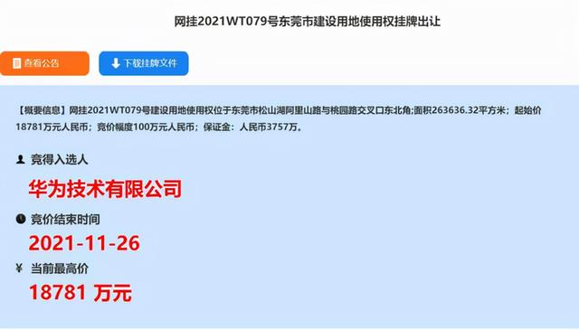 华人首富易主 刘强东夫妇携手设立私募 华为拿地押宝智能汽车