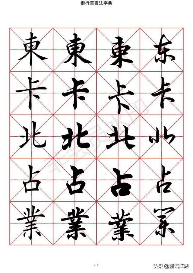 汉字字典