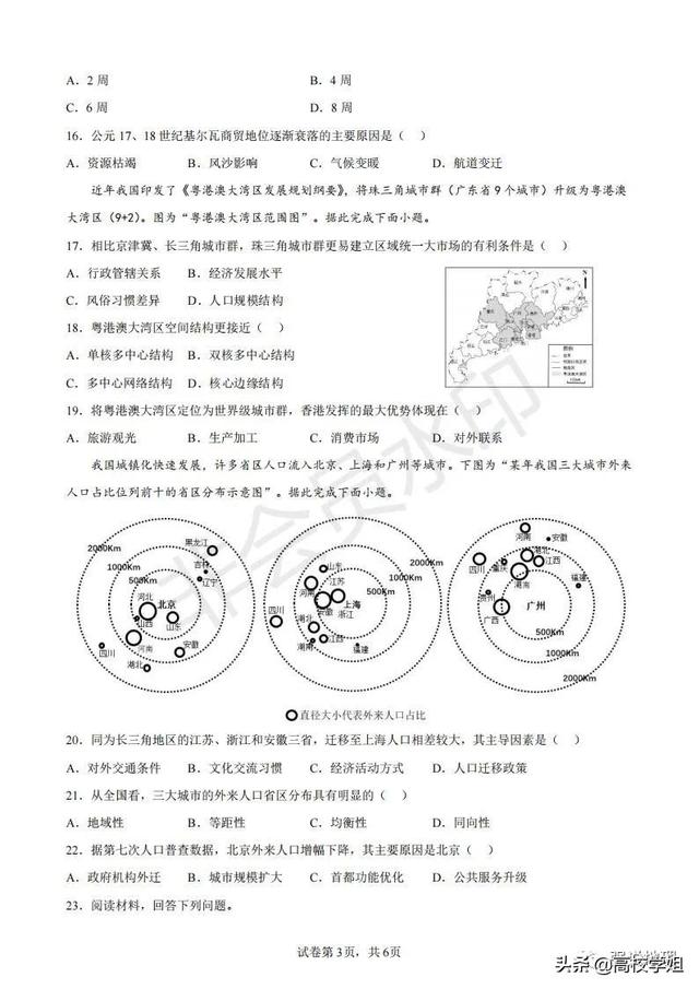 21年新高考江苏高考地理试题 答案解析 高考资源网