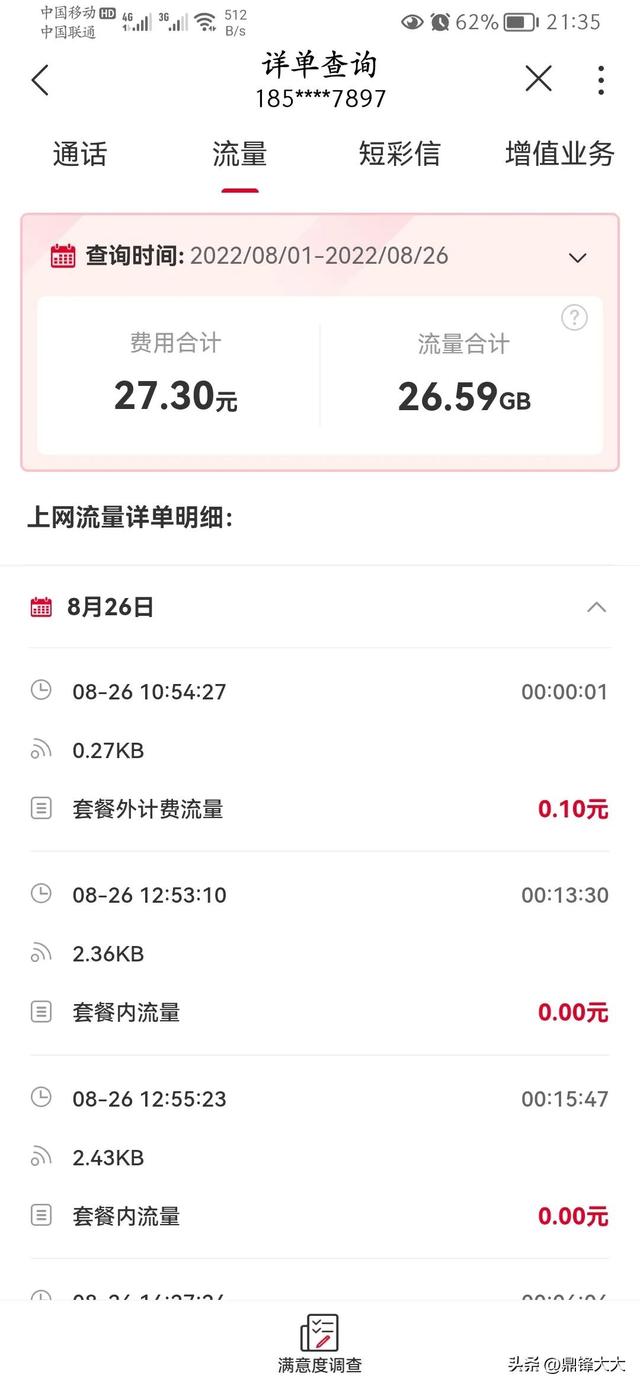 流量超了扣了很多话费怎么办已经使用一次退款了,流量超了扣了很多话费怎么办已经使用一次退款了吗
