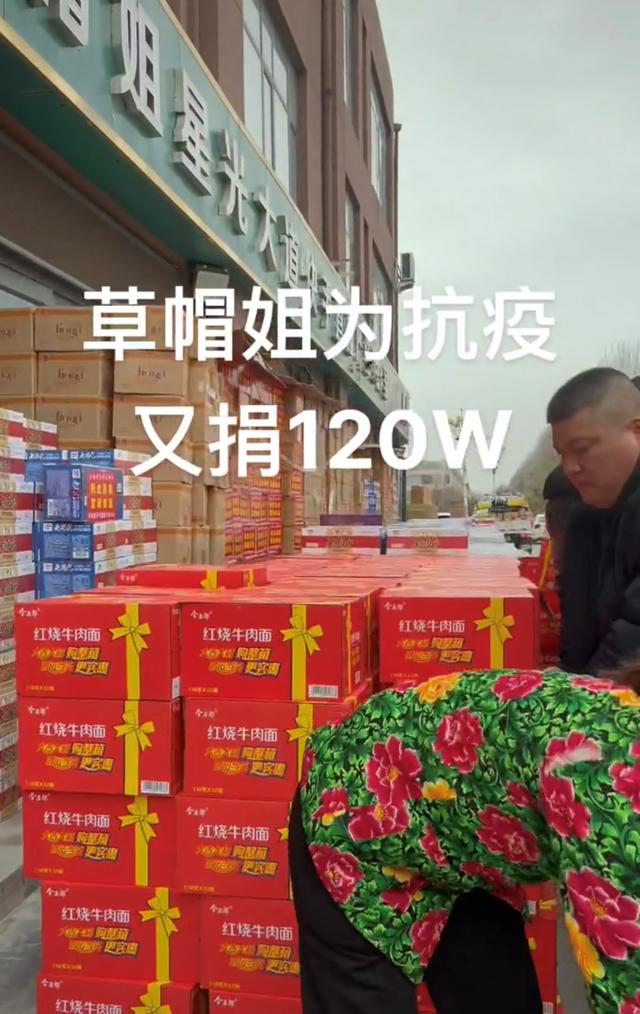 草帽姐为家乡再捐120万！抱10沓百元大钞显豪气，物资摆满一条街