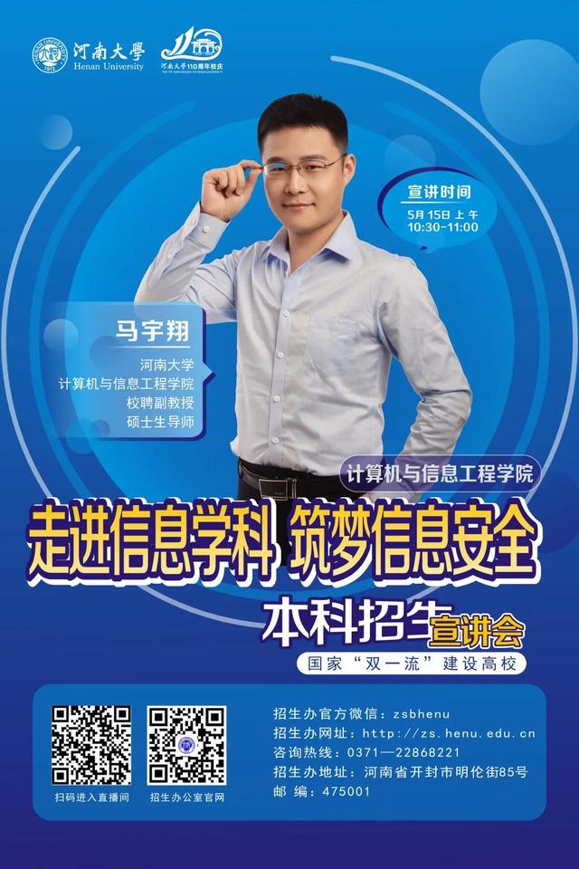 直播预告 | 2022年河南大学本科招生宣讲会（二）