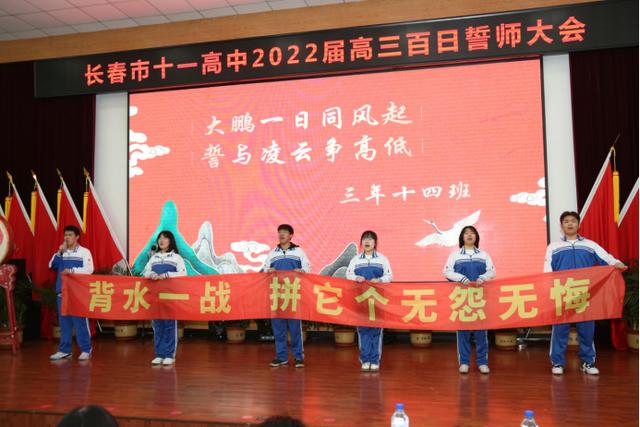 高考倒计时100天！长春这7所高中百日誓师大会现场曝光