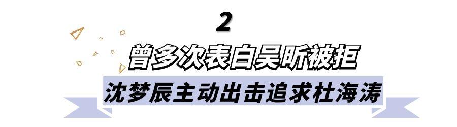 等了整整9年，33岁沈梦辰终于嫁入杜家豪门，奉子成婚未必是假