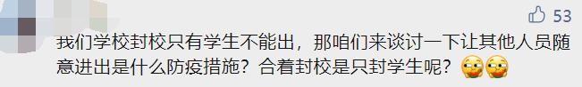 985高校封校管理下依然有教职工成为第一密接，引起热议