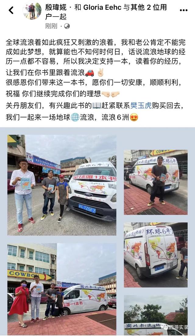 樊玉虎全球流浪著，如此瘋狂又刺激的浪著