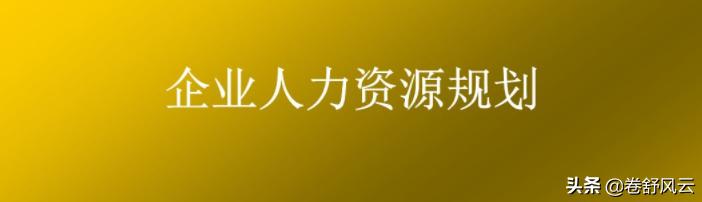 人力资源六大板块 人力资源六大板块（人力资源六大模块内容） 生活