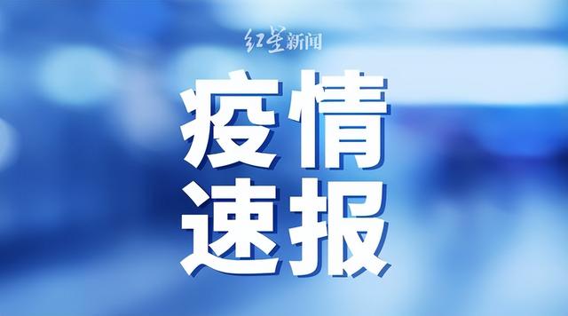 四川昨日新增本土病例“1+1”例