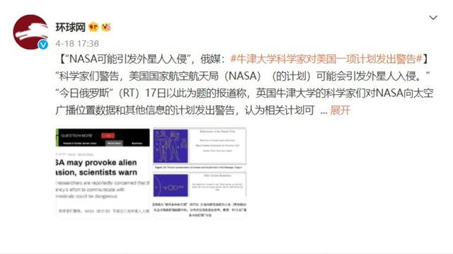 计划向太空广播地球信息？英国科学家警告NASA：或引来外星人入侵