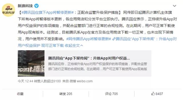 昨天，腾讯这几款APP，一下子全崩了