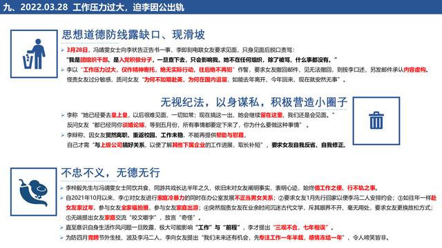 广州一女子制作16页精美PPT举报男友，图文并茂，堪称举报天花板
