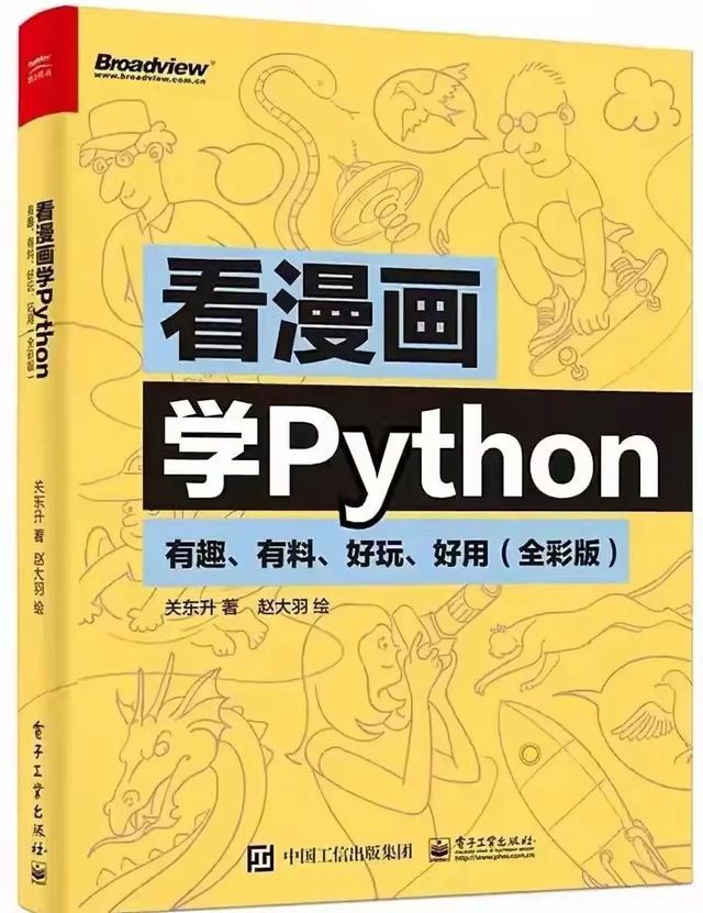 字节跳动竟然把Python入门知识点整理成漫画书了，让人茅塞顿开