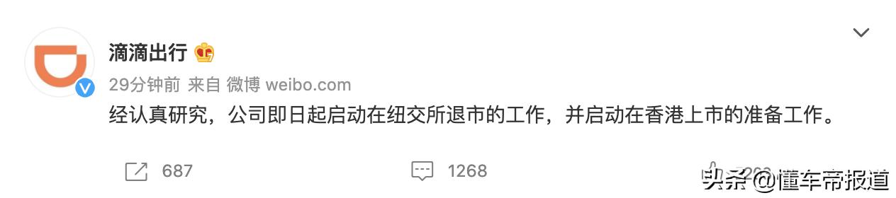 懂车周报｜特斯拉召回引供应商躺枪忙回应、滴滴官宣退市返“港”