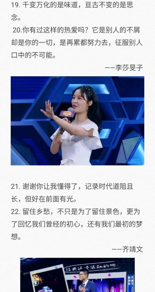 《主持人大赛》文案 yyds