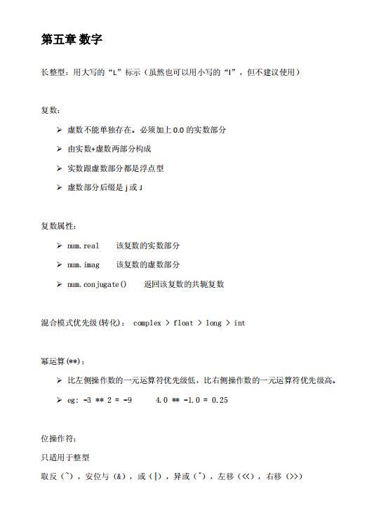 这份笔记GitHub超1.6 万星，被程序员捧为Python王者