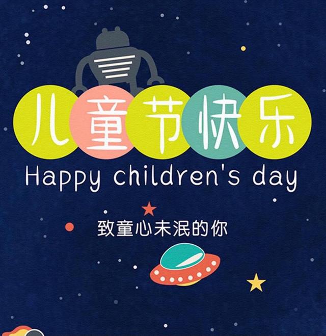 六一儿童节怎么给孩子发圈(六一儿童节怎么发圈)-天晟网