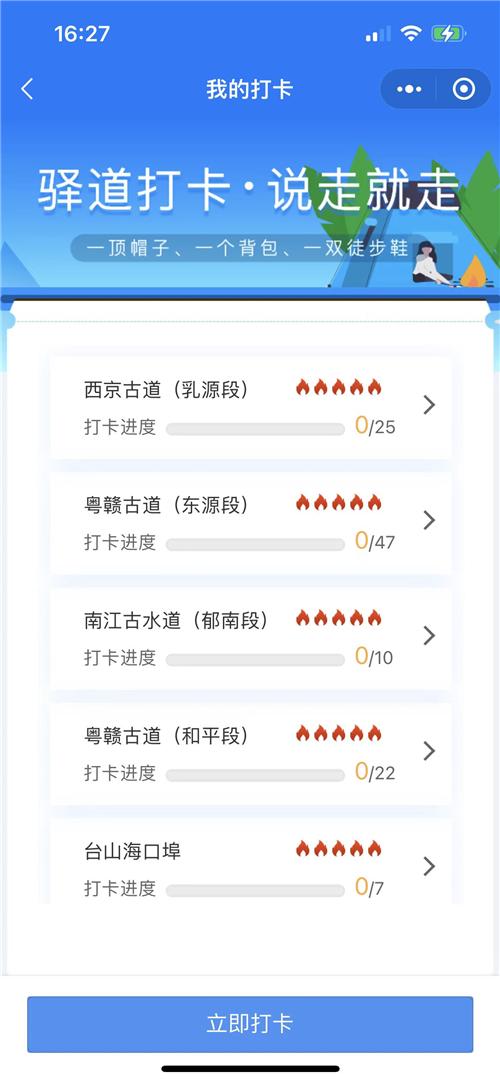 南粵古驿道文化遊徑古道尋蹤專題在粵省事閃亮上線