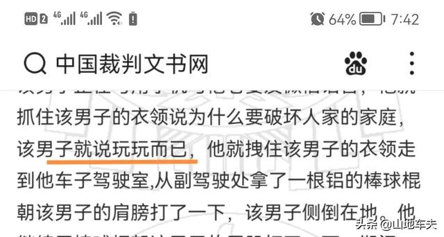 真实案例：2018年，榜一大哥约会网红，被对方老公打成二级伤残