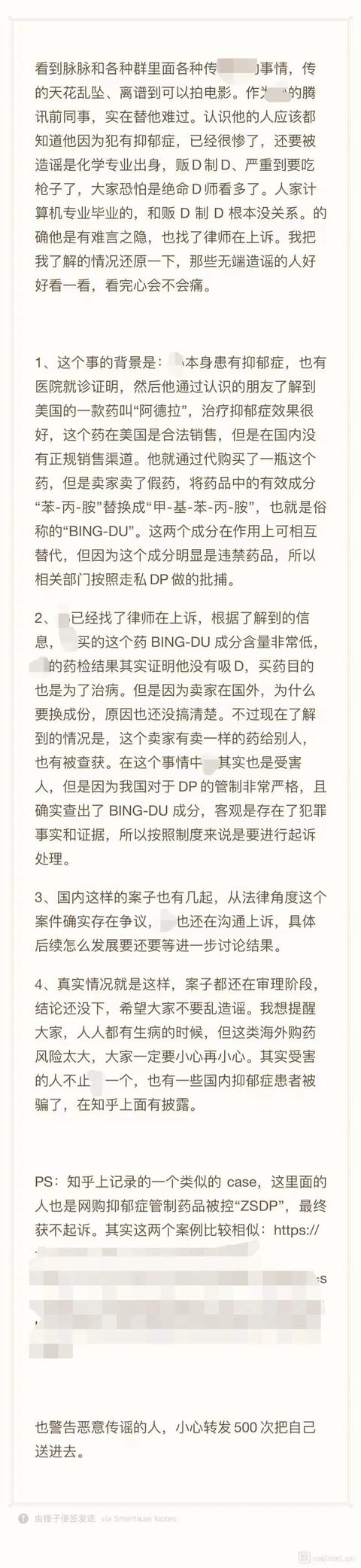 前腾讯总监被传“制毒贩毒”，又一起网络谣言的魔幻现实