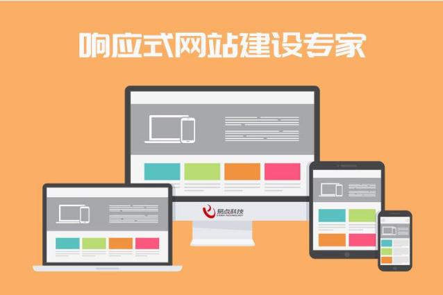 网站制作中,响应式网站和营销型网站有哪些区别?
