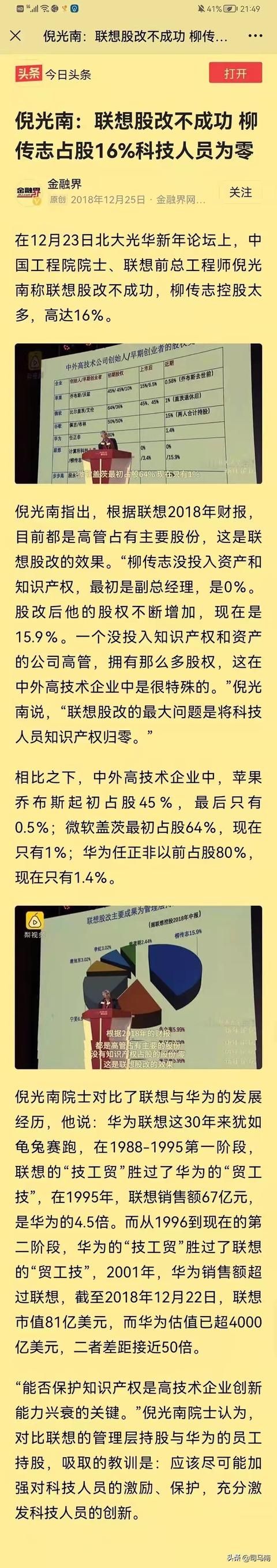 联想股改16%科技人员为零，为什么技术处于弱势地位并容易出局