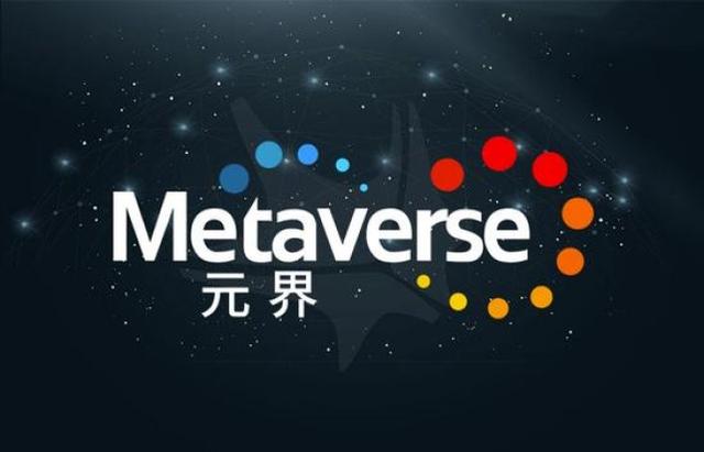 元宇宙定义