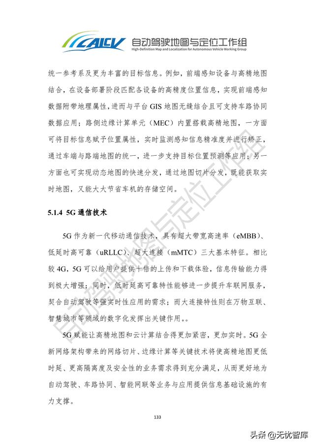 2021年智能网联汽车高精地图白皮书（附PDF全文）