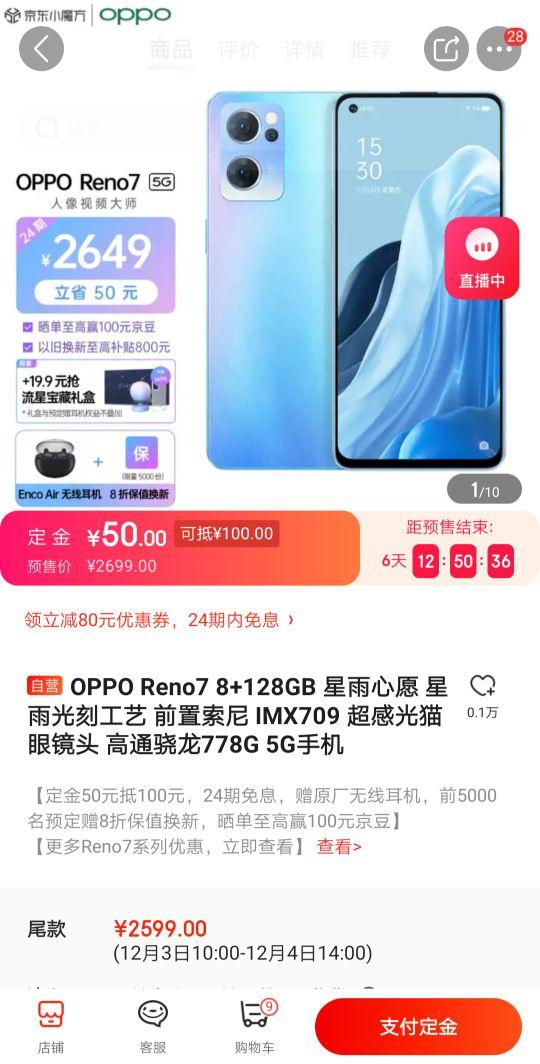 OPPO Reno7是什么情况？对比一下才知道