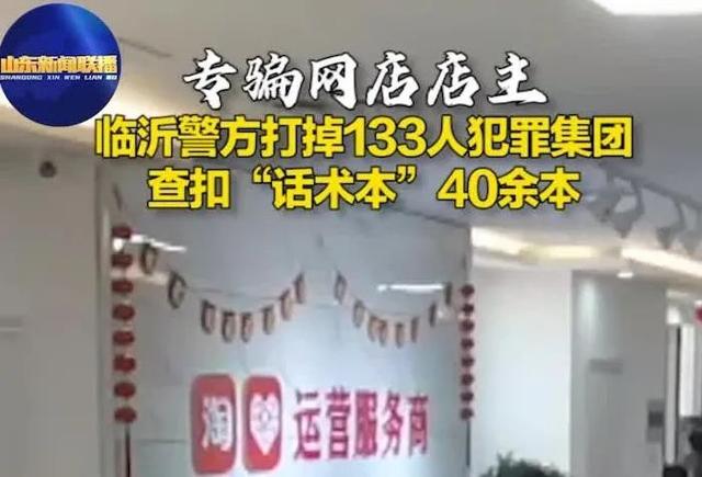 1000万打水漂!警方侦破电商骗局,数名卖家惊慌失措