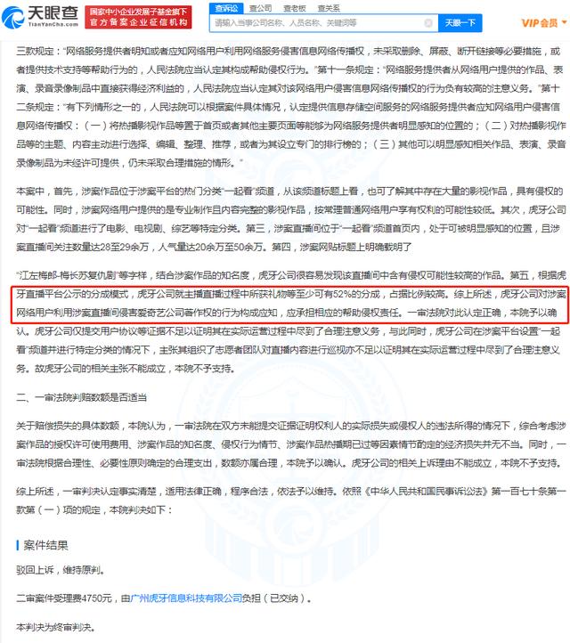 爱奇艺起诉虎牙直播侵权琅琊榜获赔23万