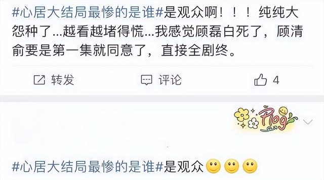 《心居》大结局：最惨的人不是顾清俞，而是观众