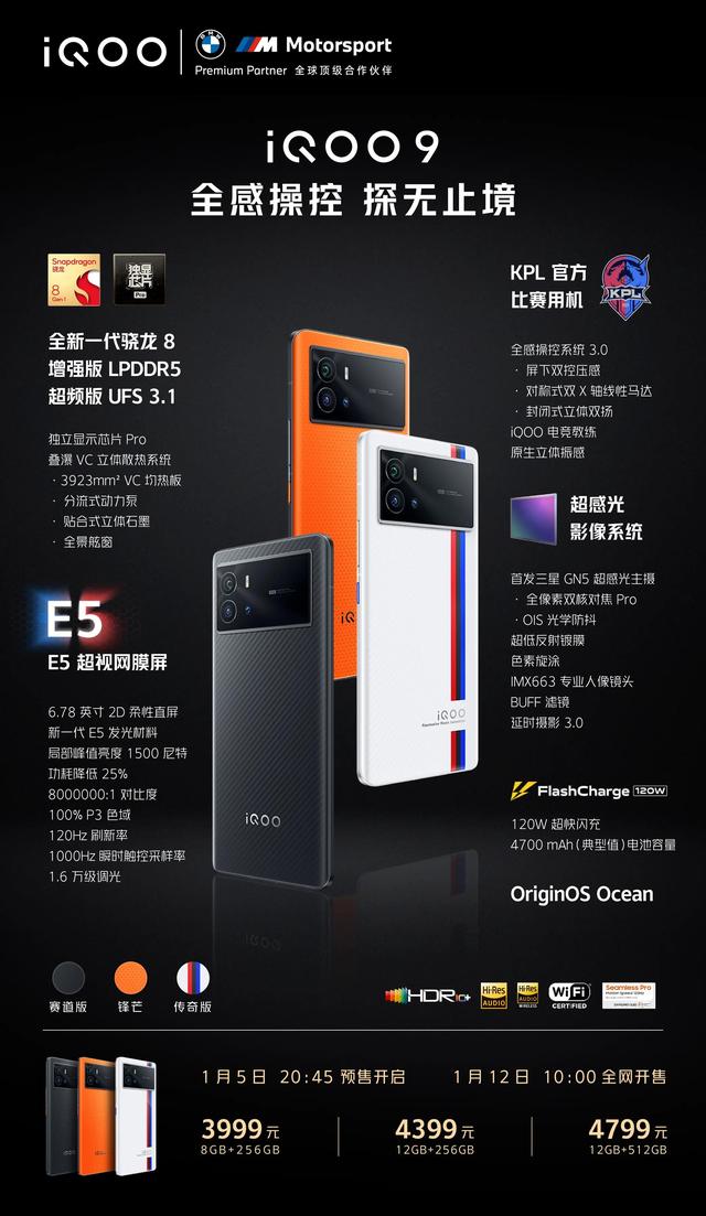 iQOO 9系列正式发布！3999起售，核心卖点真不少-第4张图片-9158手机教程网