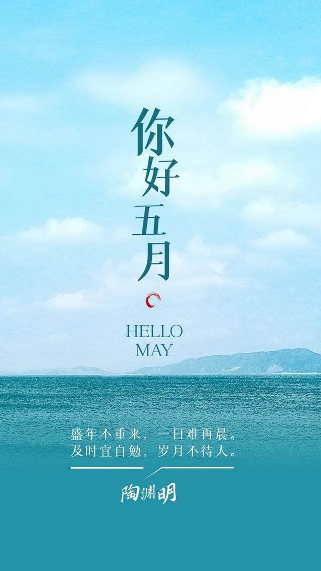 再见四月,你好五月!愿时光善待每一个为梦想努力拼搏的人.