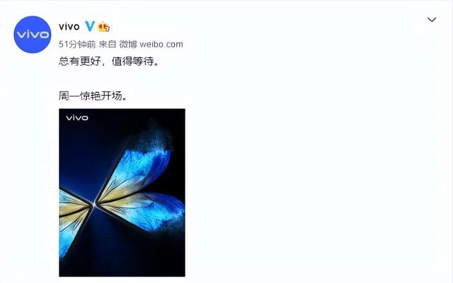 终于来了！vivo首款折叠屏手机定于3月28日正式亮相