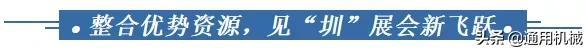 深圳9月1日机械展