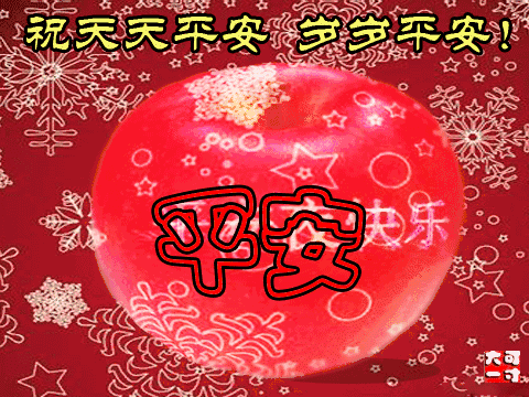 健康是福，平安是金