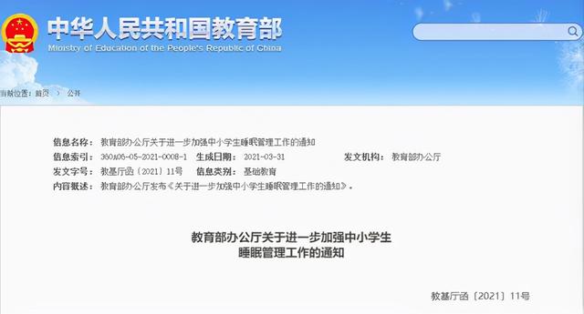 中小学生到校时间延后，“睡眠令”得到落实，家长们却有了新烦恼