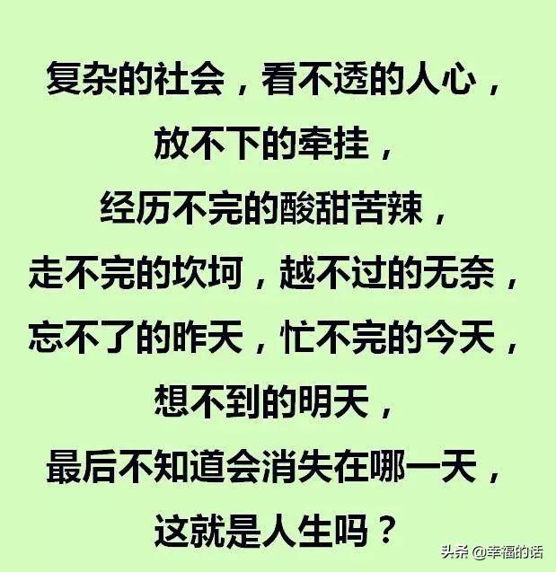 夜深人静时，躺下来想想！人活一辈子到底是为了什么？
