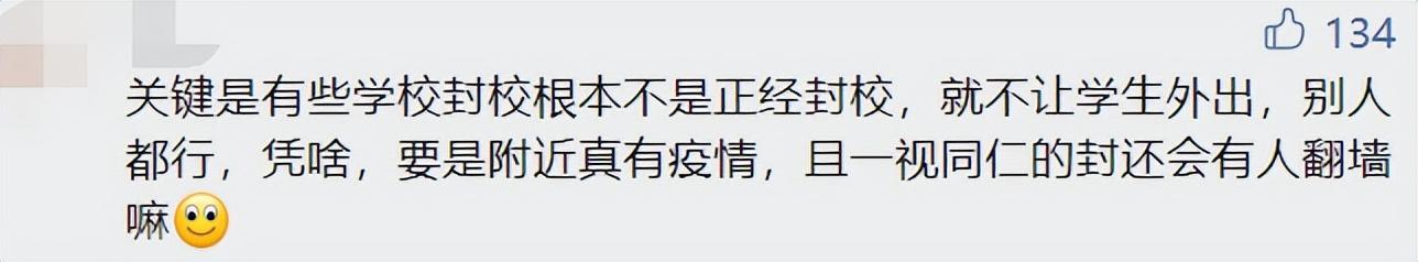 985高校封校管理下依然有教职工成为第一密接，引起热议