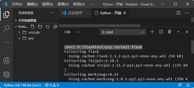 Flask之VSCode环境搭建