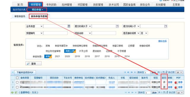 022年成都市第一批市级财政科技计划项目申报书提交及合同书开始填报！"